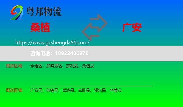 桑植县到广安物流
