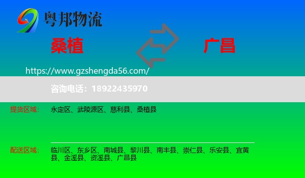 桑植县到广昌县物流专线