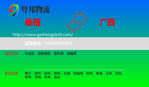 桑植县到广西物流