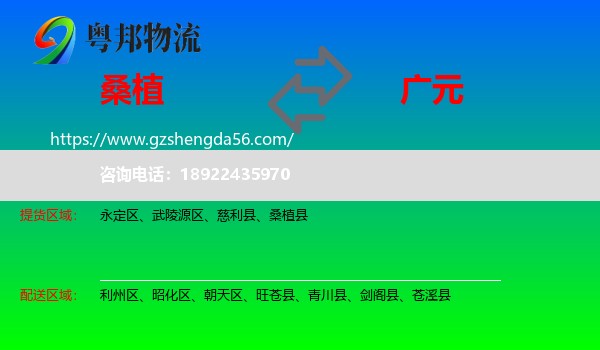 桑植县到广元物流