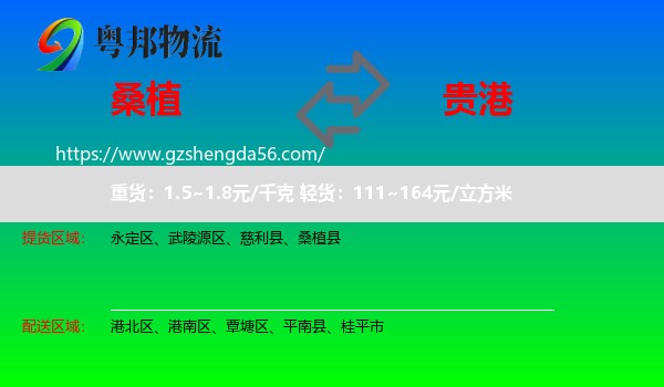 桑植县到贵港物流
