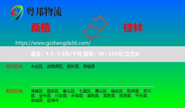 桑植县到桂林物流