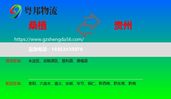 桑植县到贵州物流