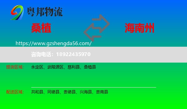 桑植县到海南州物流