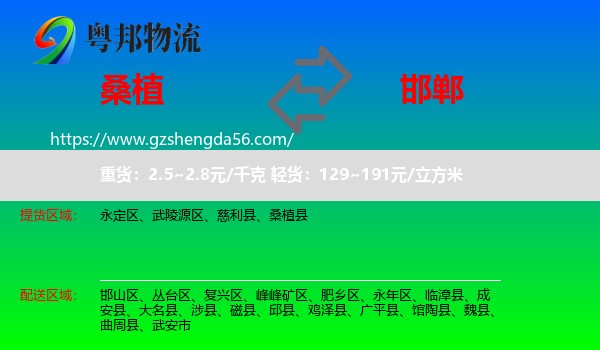 桑植县到邯郸物流