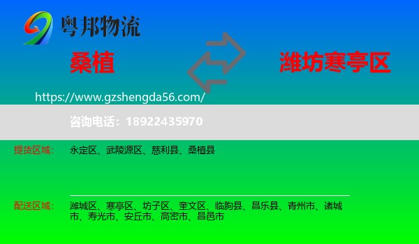 桑植县到寒亭区物流专线