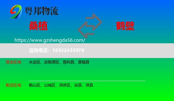 桑植县到鹤壁物流