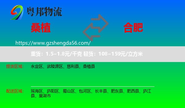 桑植县到合肥专线