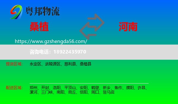 桑植县到河南物流