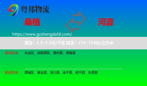 桑植县到河源物流