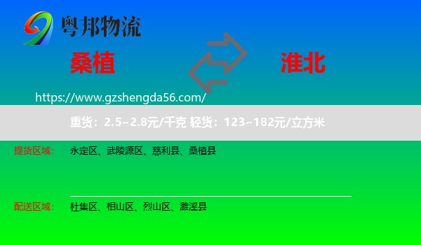 桑植县到淮北物流