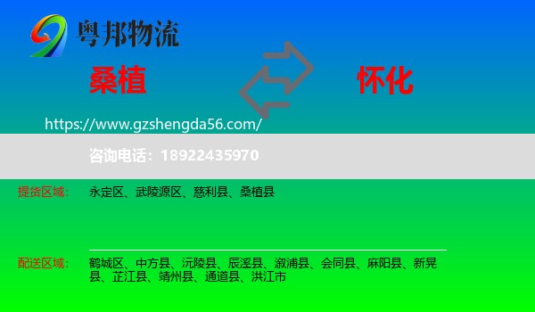 桑植县到怀化物流