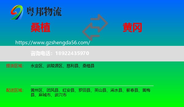 桑植县到黄冈物流