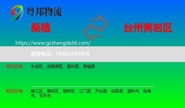 桑植县到黄岩区物流专线