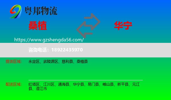 桑植县到华宁县物流专线