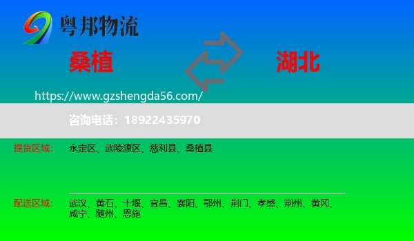 桑植县到湖北物流