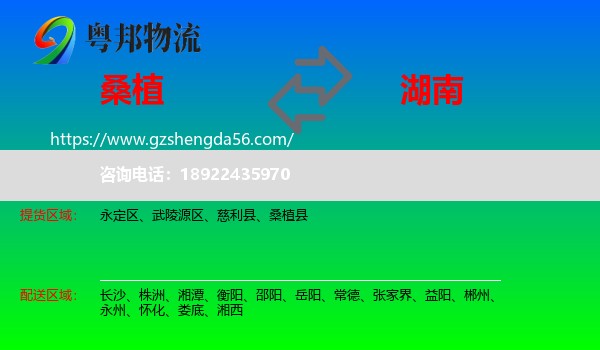 桑植县到湖南物流