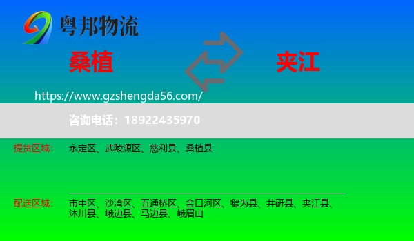 桑植县到夹江县物流专线