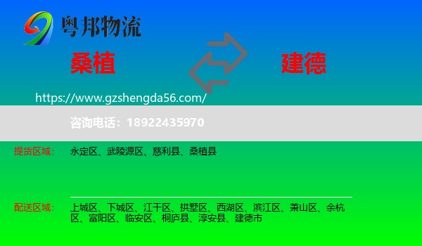 桑植县到建德市物流专线