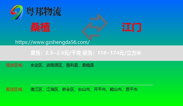 桑植县到江门物流