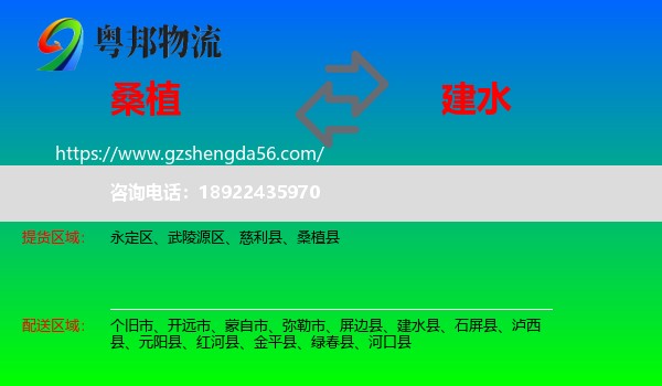 桑植县到建水县物流专线