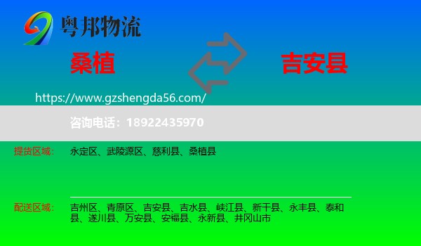桑植县到吉安县物流专线