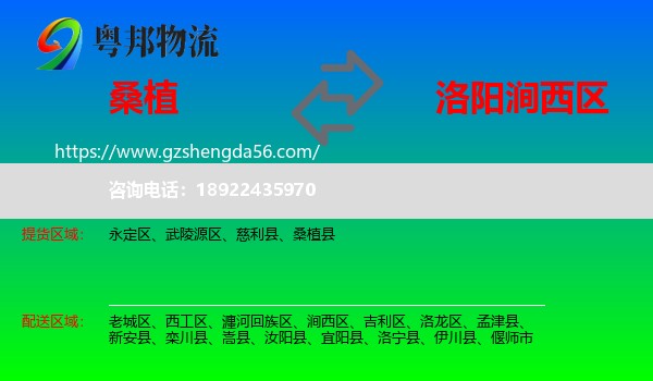 桑植县到涧西区物流专线