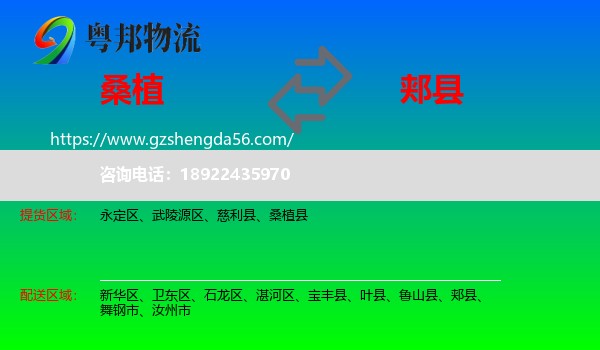 桑植县到郏县物流专线