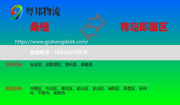 桑植县到即墨区物流专线