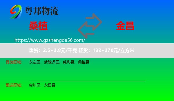 桑植县到金昌物流