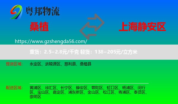 桑植县到静安区物流