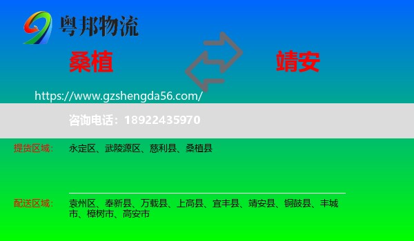 桑植县到靖安县物流专线