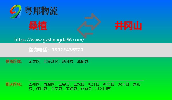 桑植县到井冈山市物流专线