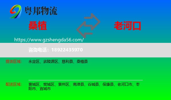 桑植县到老河口市物流专线