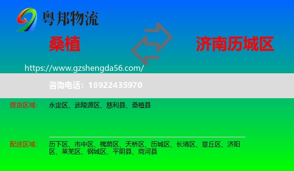 桑植县到历城区物流专线