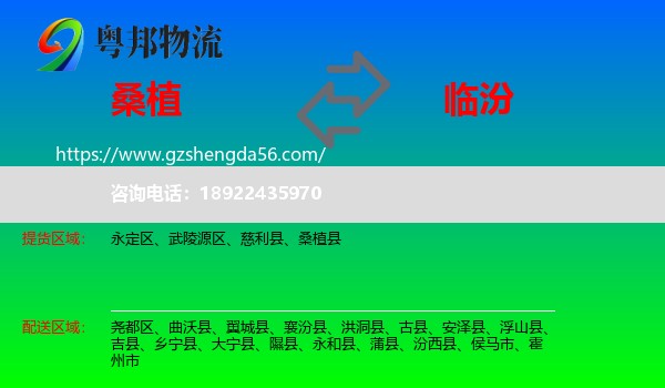 桑植县到临汾物流