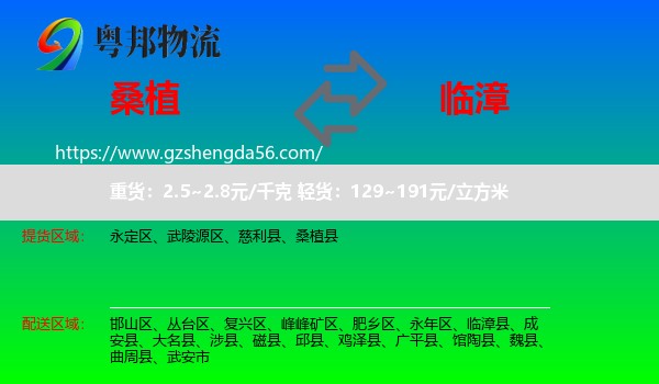 桑植县到临漳县物流专线