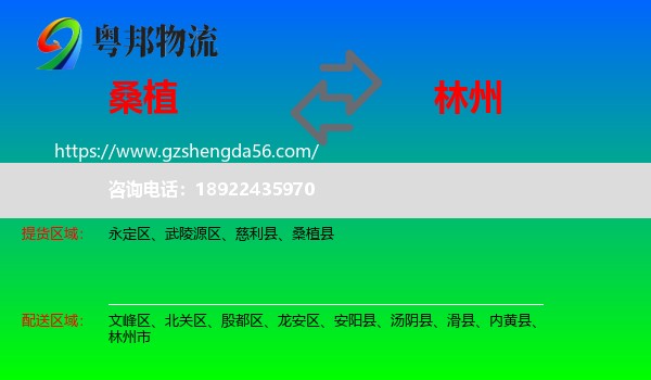 桑植县到林州市物流专线