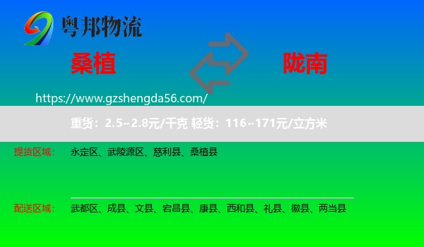 桑植县到陇南物流