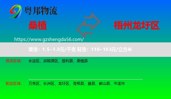 桑植县到龙圩区物流专线