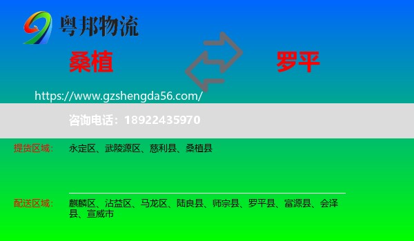 桑植县到罗平县物流专线