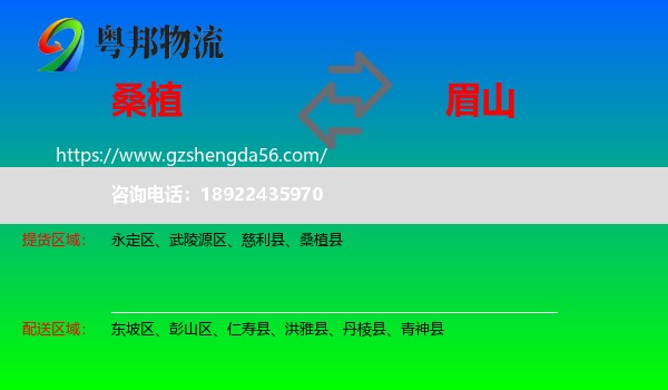 桑植县到眉山物流