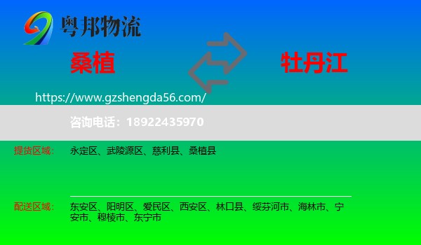 桑植县到牡丹江物流