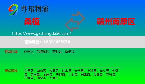 桑植县到南康区物流专线