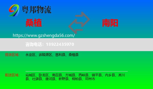 桑植县到南阳物流