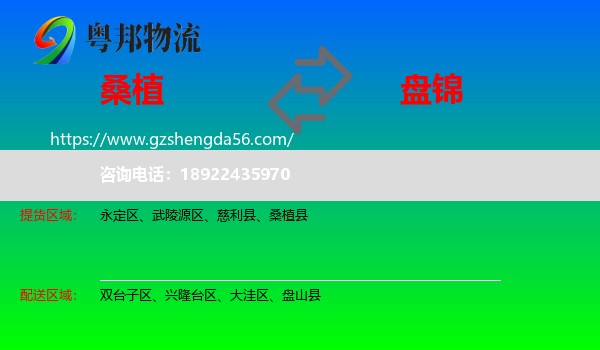 桑植县到盘锦物流