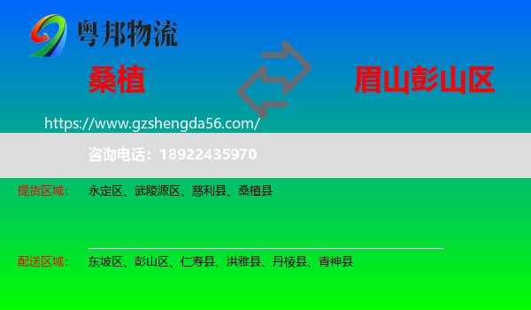 桑植县到彭山区物流专线