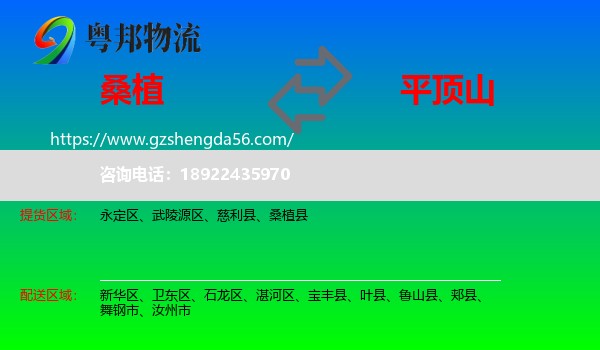 桑植县到平顶山物流