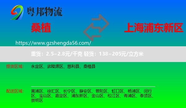 桑植县到浦东新区物流