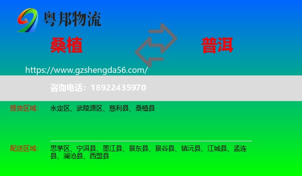 桑植县到普洱物流